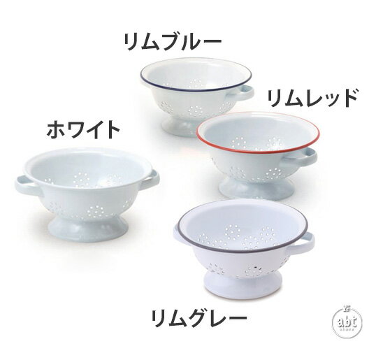 ほうろうコランダー-Sサイズ