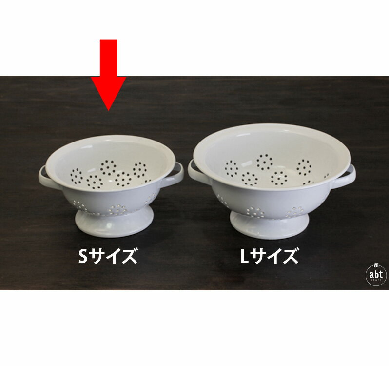 ほうろうコランダー-Sサイズ