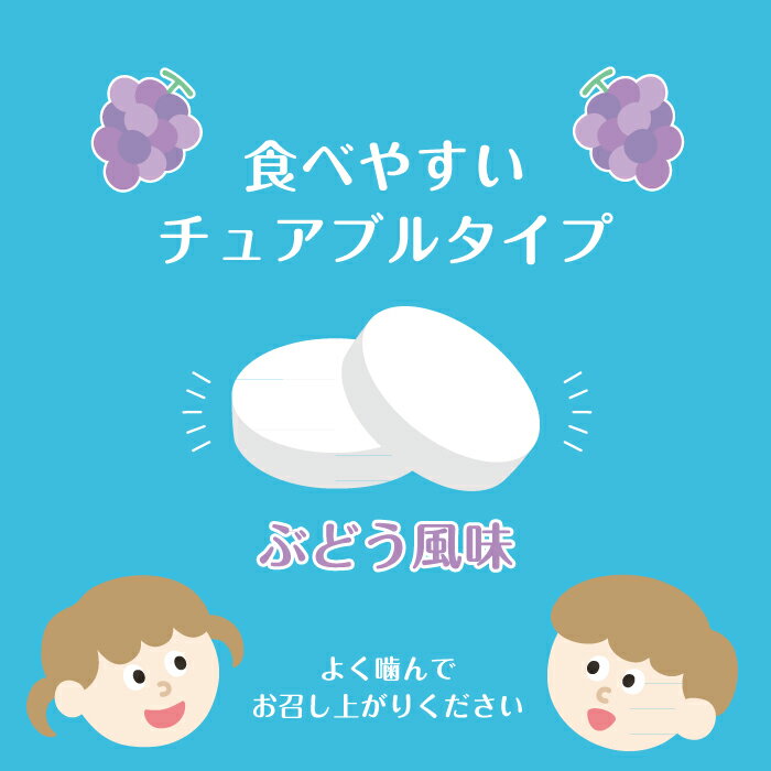 こども向け亜鉛チュアブルのびあ子供亜鉛サプリあえんサプリメント日本製ぶどう風味