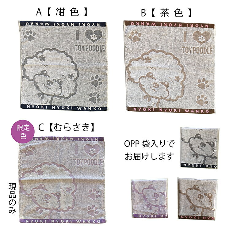 トイプードルマスクタオルギフトセット
