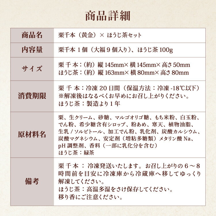 ギフトプレゼント和菓子【大須栗りん】妙香園ほうじ茶セット栗千本(黄金)スイーツ大福栗きんとん和菓子ギフト手土産冷凍お届け