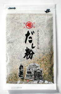 【新発売】マルモのだし粉45g入(のり入りだし粉)※蒸し麺とセットでのみご注文承ります。※1袋で焼きそば凡そ15食(袋)分