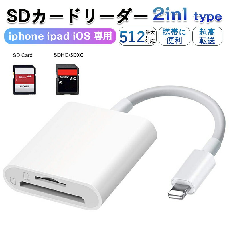 SDカードリーダー2in1iphoneマイクロsdカードリーダーメモリーカードmicrosdカードリーダー写真移動iPadiOS専用カメラリーダー高速データ転送