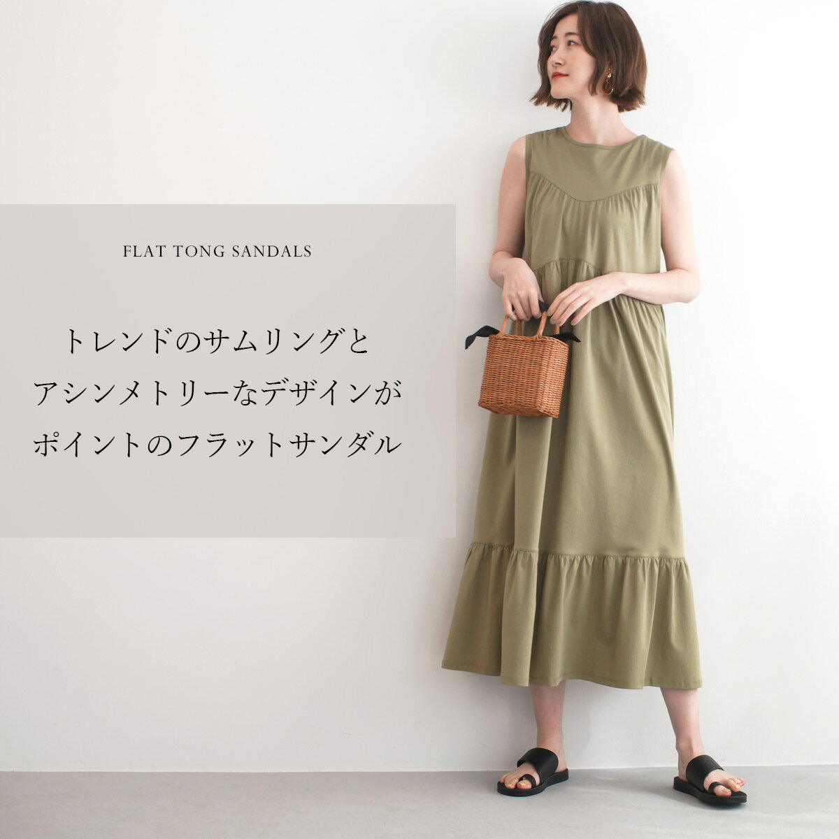 サムリングフラットサンダルトングサンダル