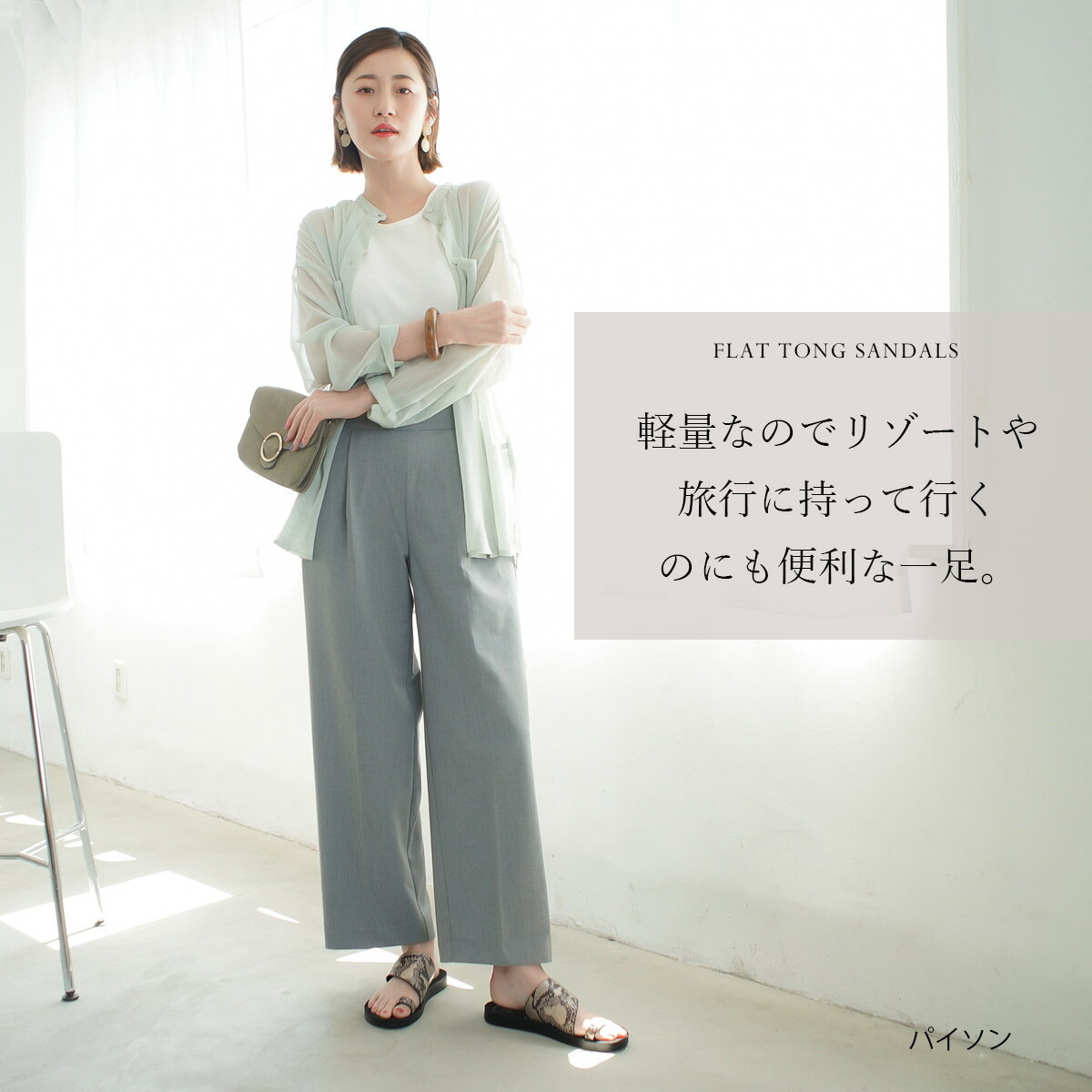 サムリングフラットサンダルトングサンダル