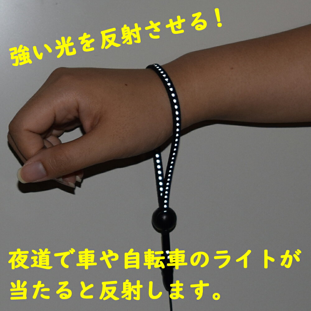 安全反射杖ストラップ