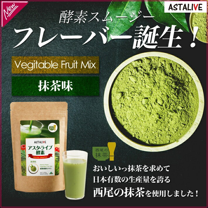 送料無料【2個セット】ASTALIVEアスタライブ酵素スムージーフルーツミックスベリー味とレモン味200g|スムージーダイエットドリンク粉末ファスティング乳酸菌置き換え食品チアシード国産置換えシェイクちょっとした
