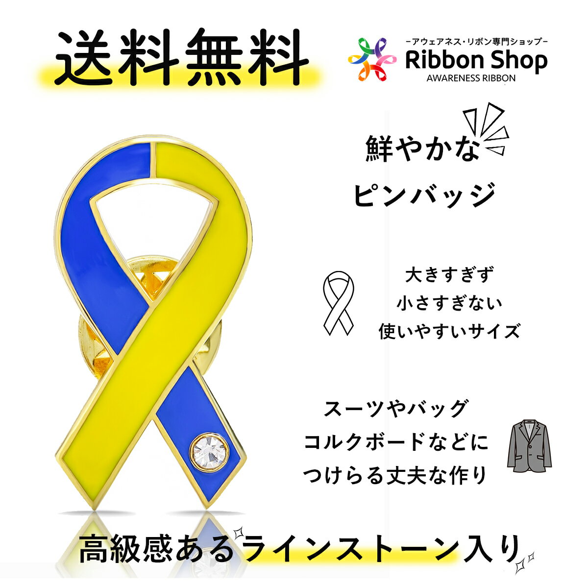 ブルー&イエローリボンピンバッジ平ダウン症染色体異常アウェアネスバッチバッチバッヂ