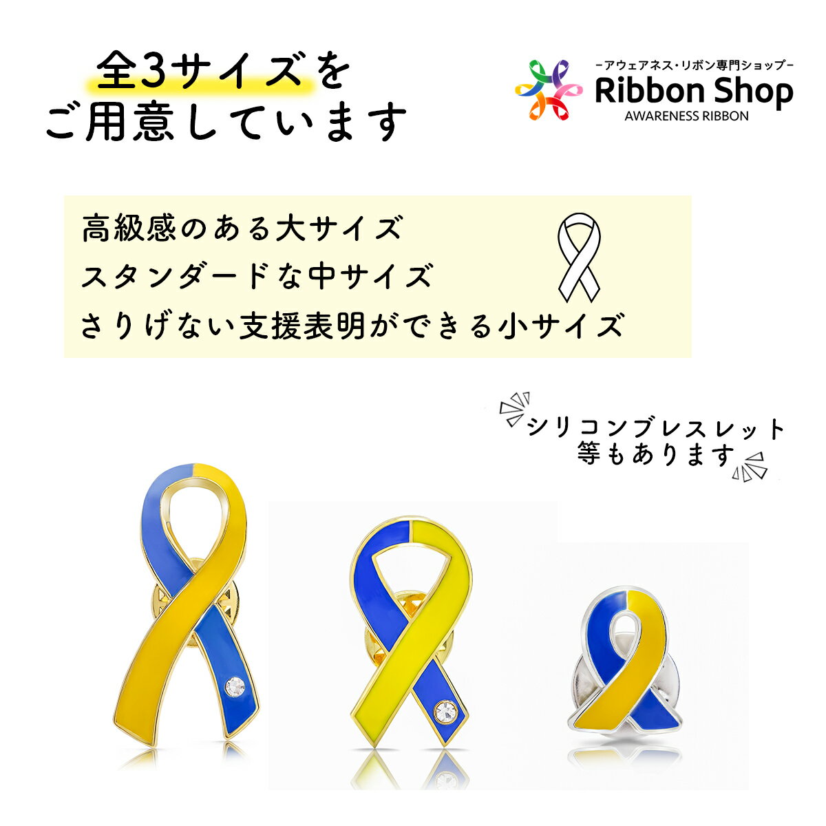 ブルー&イエローリボンピンバッジ平ダウン症染色体異常アウェアネスバッチバッチバッヂ