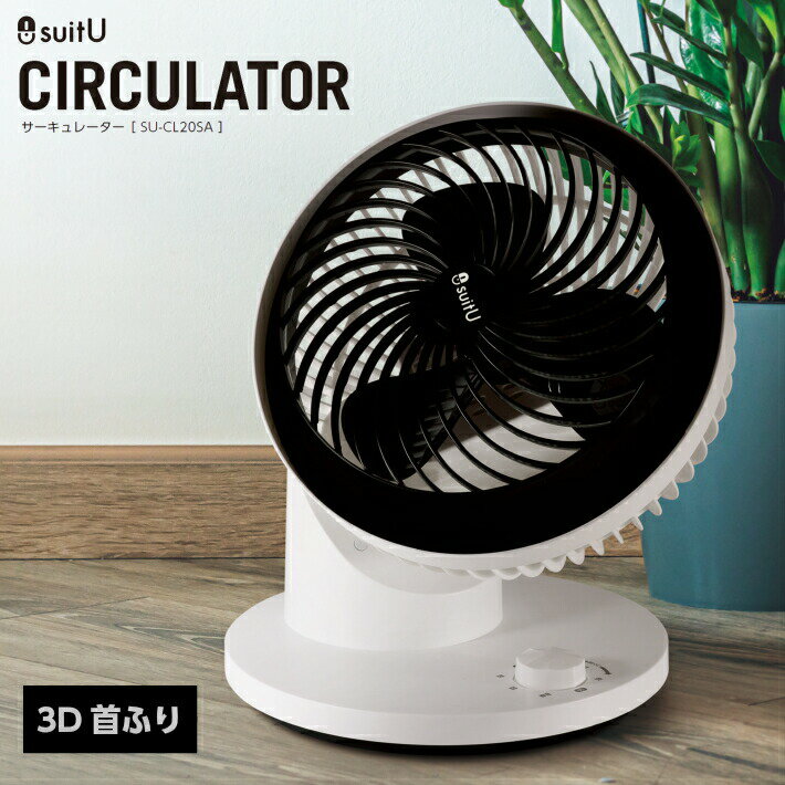 【レビューを書いてエコバッグGET!】サーキュレーター