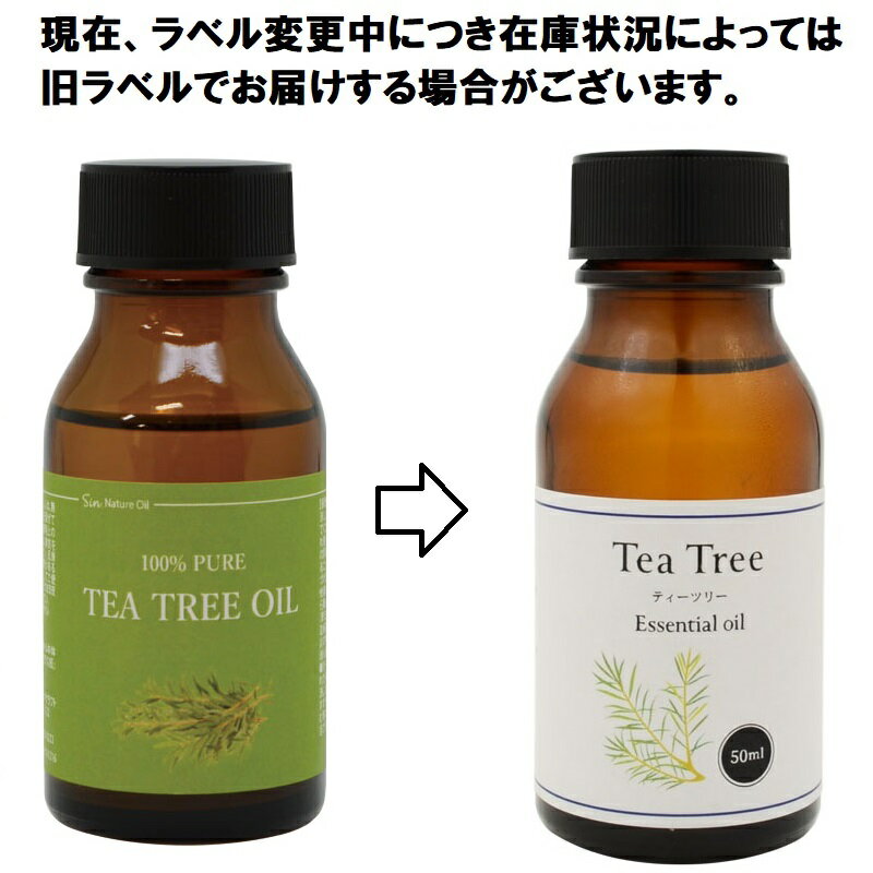 オーストラリア産天然100%ティーツリーオイル50ml精油アロマオイルティートリーティートゥリー