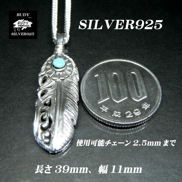 シルバーアクセサリーシルバー925ターコイズフェザーネックレスペンダントトップ太陽神羽翼Mサイズターコイズペンダントトップ