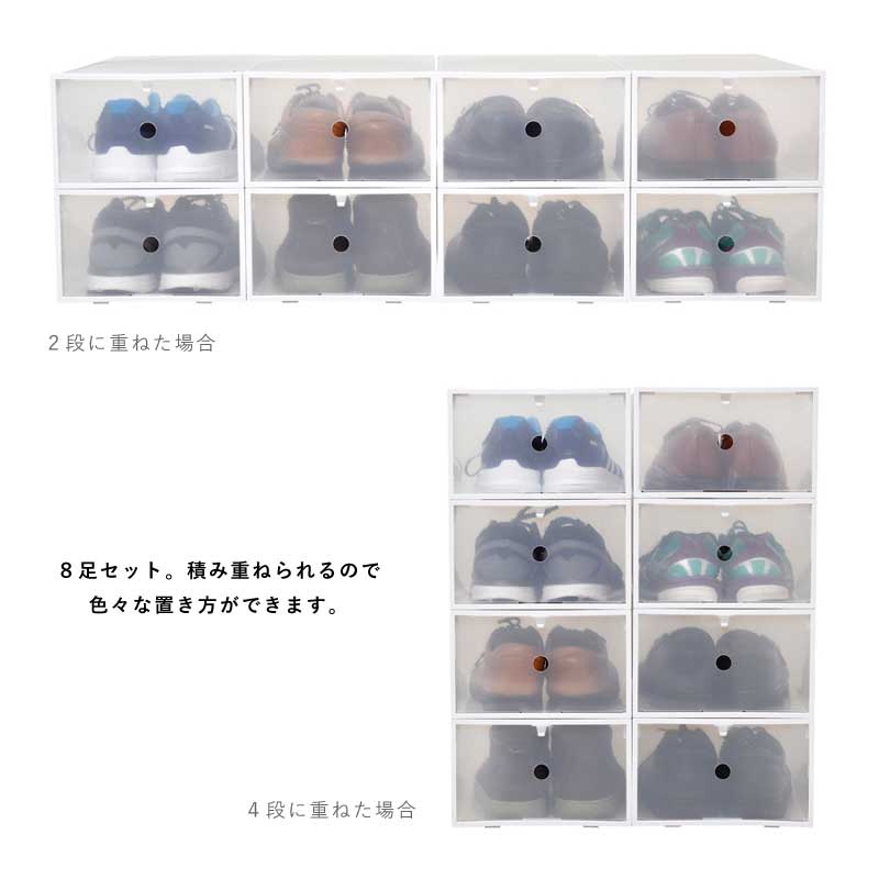 シューズボックス男女兼用サイズ白枠付き8箱入りシューズケースシューズラック靴収納透明通気性抜群新生活開閉扉積み重ね下駄箱靴棚玄関収納ボックスクリアケース靴収納組み立て送料無料
