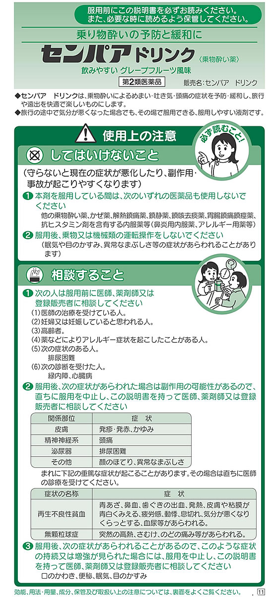 【第2類医薬品】薬)大正製薬/センパアドリンク20mltimes;2本