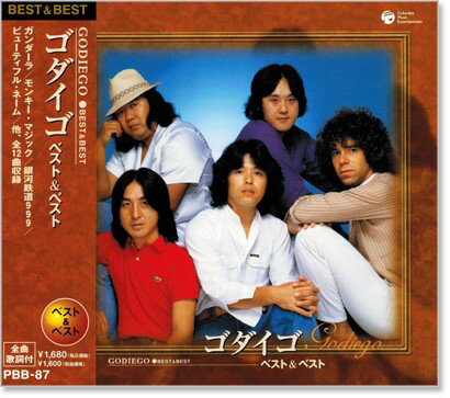 ゴダイゴベスト&ベスト(CD)