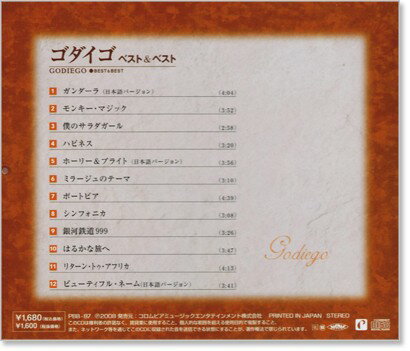 ゴダイゴベスト&ベスト(CD)