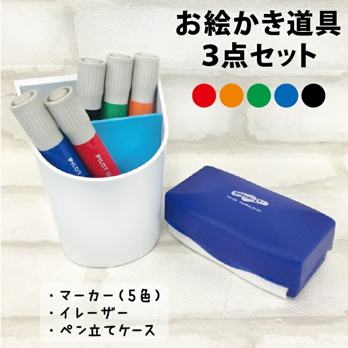 お絵描き道具3点セット-2019