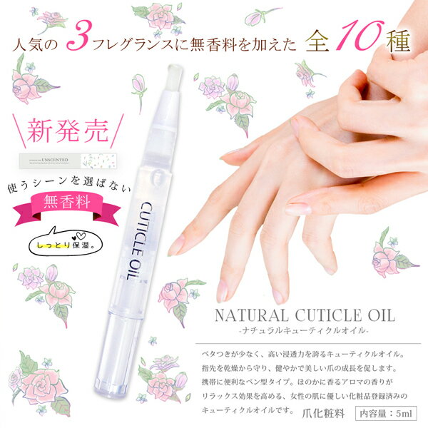 ネイルオイルペンタイプキューティクルオイル10本混合販売