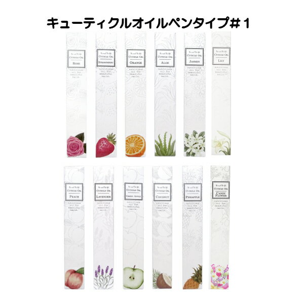 ネイルオイルペンタイプキューティクルオイル10本混合販売