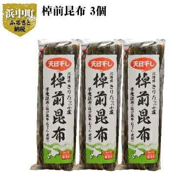 棹前昆布(早煮昆布)3個