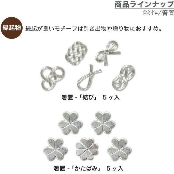 箸置能作本錫100%箸置き「さくら」5ヶ入