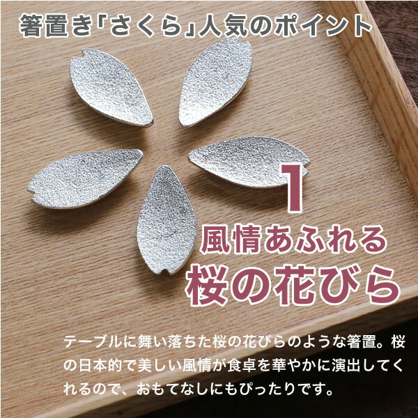 箸置能作本錫100%箸置き「さくら」5ヶ入