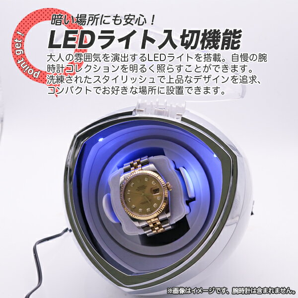 ワインディングマシン自動巻時計専用LEDイルミ付ディスプレイカラー選択(白/黒)/1本巻メジャーブランド適応ロレックスオメガブルガリカルティエ他