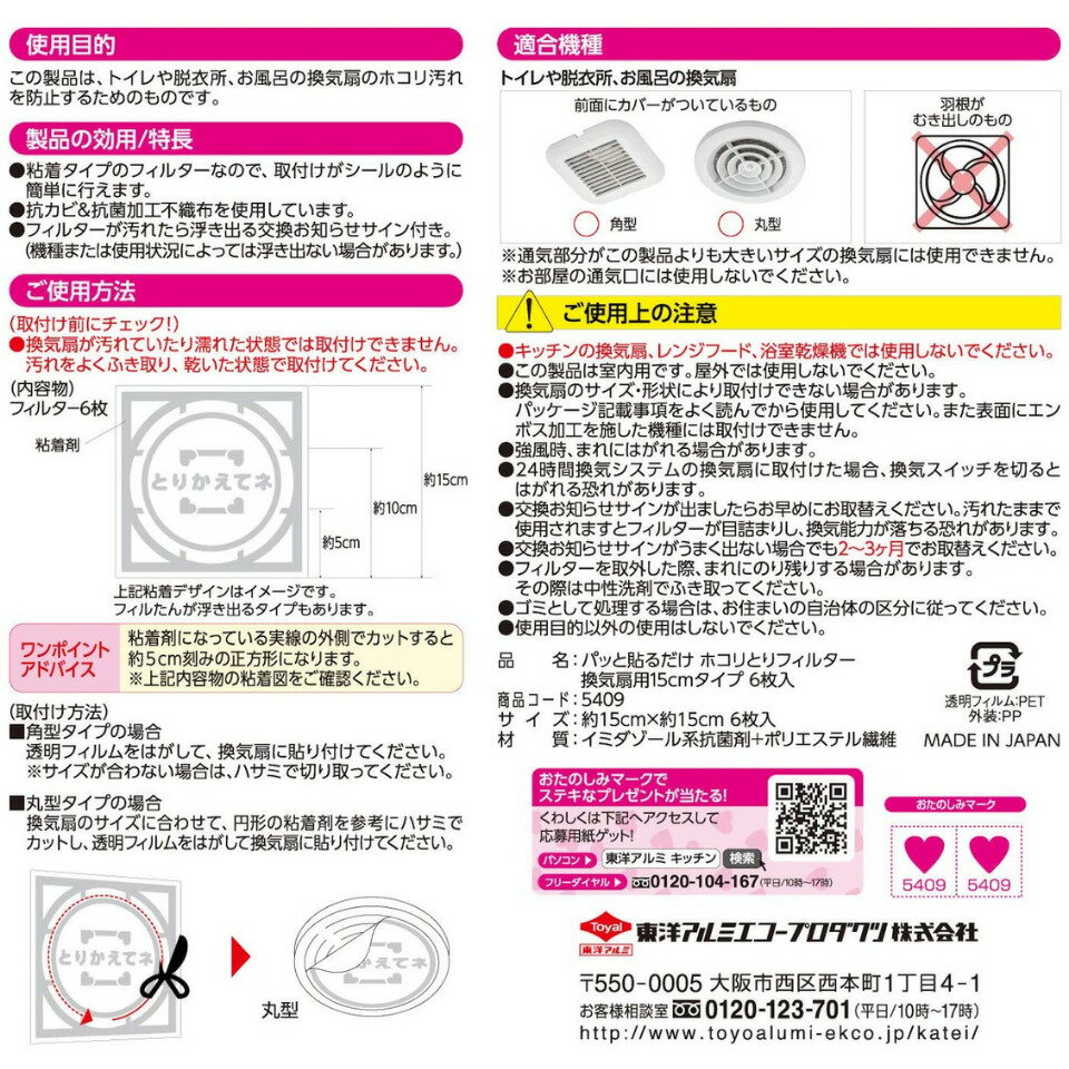 フィルたん換気扇フィルター東洋アルミほこり取り6枚入5セット15cm15cm