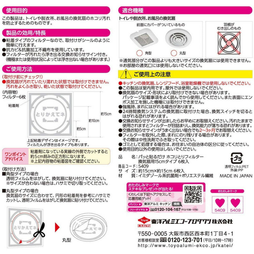 フィルたん換気扇フィルター東洋アルミほこり取り6枚入15cm15cm