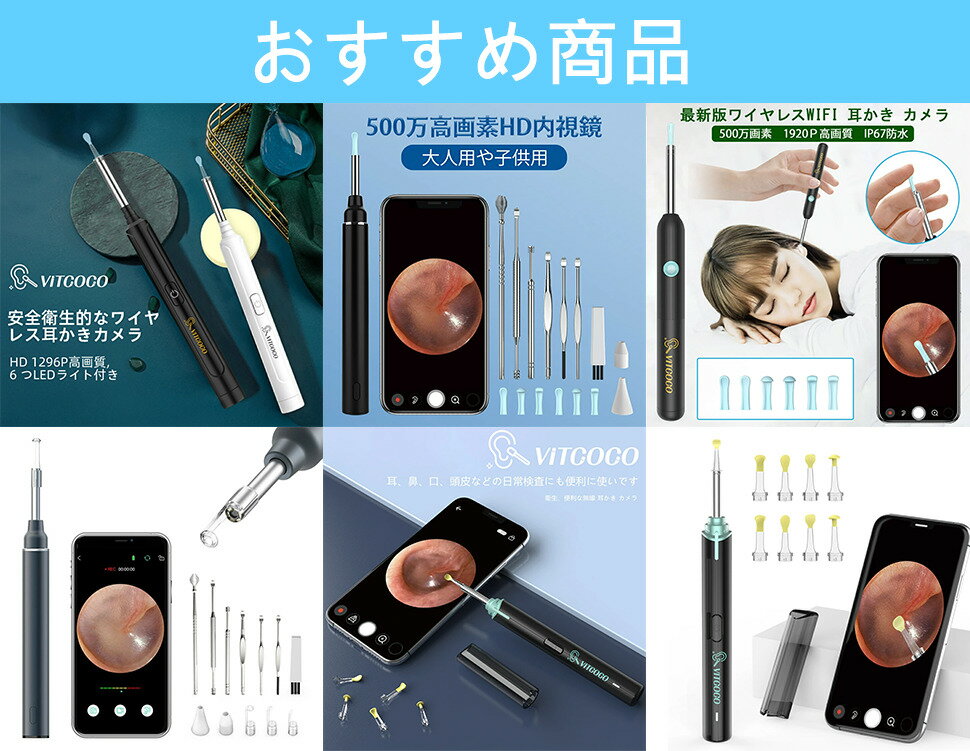 耳かきカメライヤースコープみみかき耳掃除耳かきスコープ軽量高画質極細レンズ防水LEDライト付き耳垢クリーニングみみかきカメラ耳掻き使いやすいUSB充電式無線WIFI接続iPhone/iPad/Androidプレゼント日本語取扱説明書付き