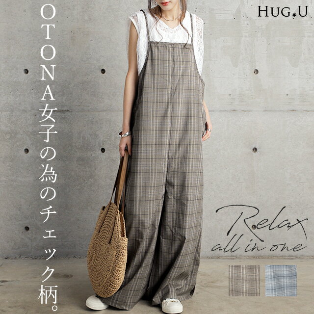 【あす楽】オールインワンレディースサロペット体型カバーシンプルチェックチェック柄フリーサイズサロペコンビネゾンつなぎワイドパンツワイドセレカジフリーサイズきれいめキャミワンピースロングキャミパンツベージュグレー大きいサイズ秋