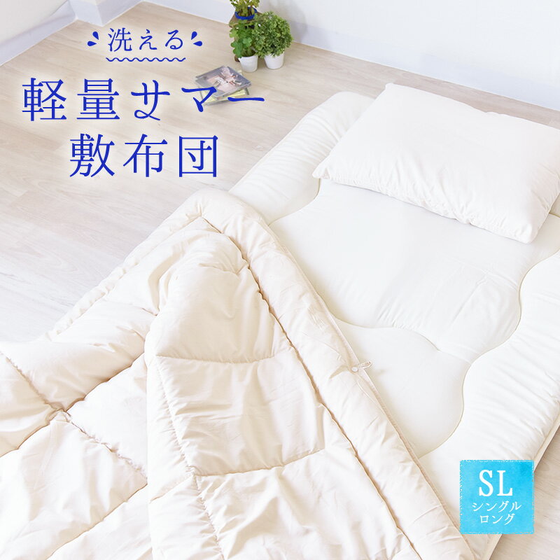 敷布団ダブルロングサイズ