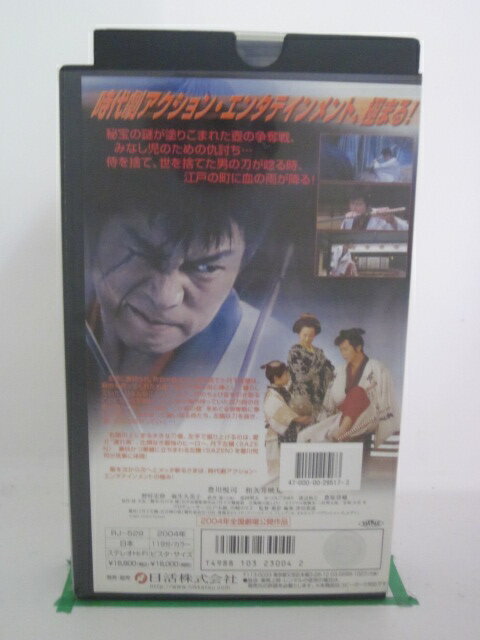 H521237【中古・VHSビデオ】「丹下左膳・百万両の壺」豊川悦司/和久井映見/野村宏伸