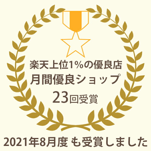 優良ショップ受賞