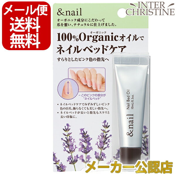 アンドネイルネイルベッドオイル10ml