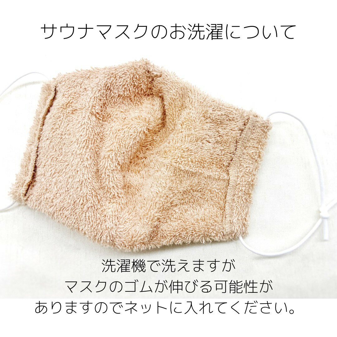 泉州タオル使用国産タオル国内自社縫製サウナマスクソーシャルディスタンスサウナ用マスクサ道サ活のぼせ予防ホットヨガ岩盤浴タオル地サウナランドsaunaラッピングプレゼント整う母の日父の日誕生日タオル