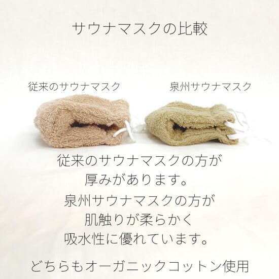 【送料無料】泉州タオル使用国産タオル国内自社縫製サウナマスクソーシャルディスタンスサウナ用マスクサ道サ活のぼせ予防ホットヨガ岩盤浴タオル地サウナランドsaunaラッピングプレゼント整う母の日父の日誕生日タオル