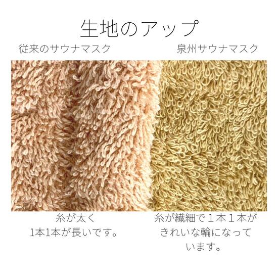 【送料無料】泉州タオル使用国産タオル国内自社縫製サウナマスクソーシャルディスタンスサウナ用マスクサ道サ活のぼせ予防ホットヨガ岩盤浴タオル地サウナランドsaunaラッピングプレゼント整う母の日父の日誕生日タオル