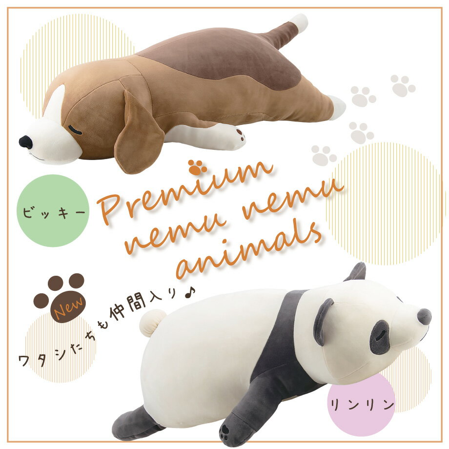 ねむねむネムネムプレミアム抱きまくらMサイズ