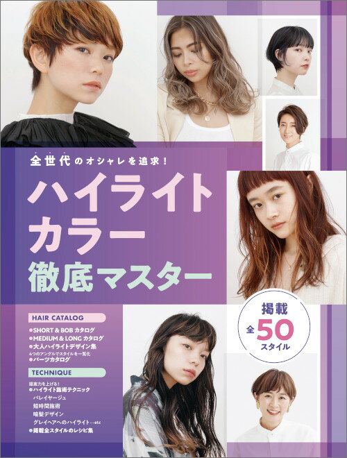 メンズヘアカタログ男髪セレクション2021