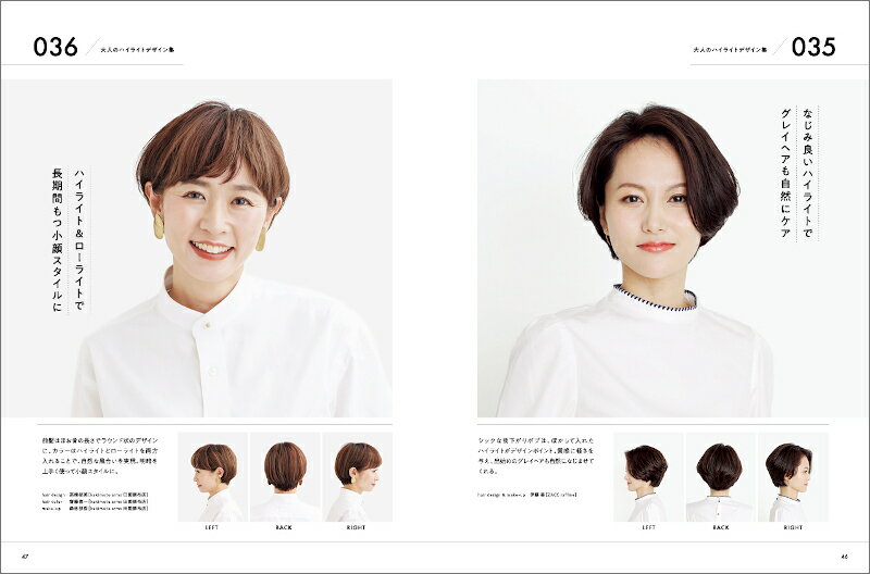 全世代のオシャレを追求!ハイライトカラー徹底マスター