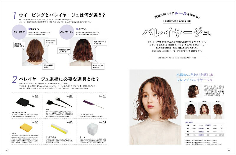 全世代のオシャレを追求!ハイライトカラー徹底マスター