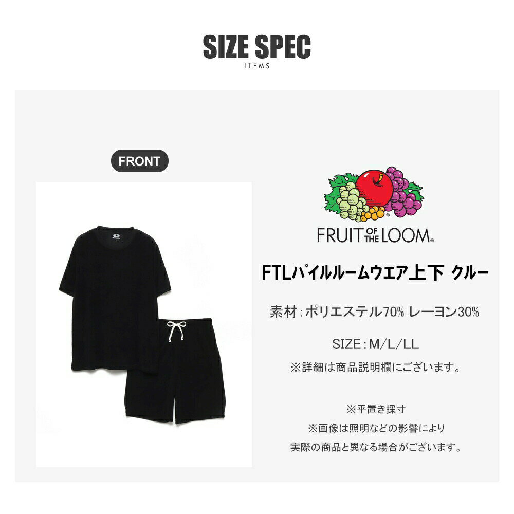 【FRUITOFTHELOOM】クルーネックパイルルームウエアセットアップ/全4色メンズルームウエアパジャマ部屋着ワンマイルウエアホワイトブラックグレーネイビーカジュアル旅行ギフトプレゼント