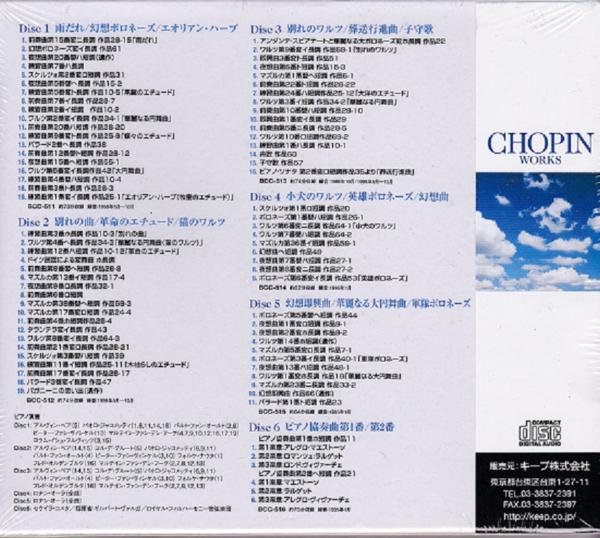 ショパンの調べ(CD6枚組)