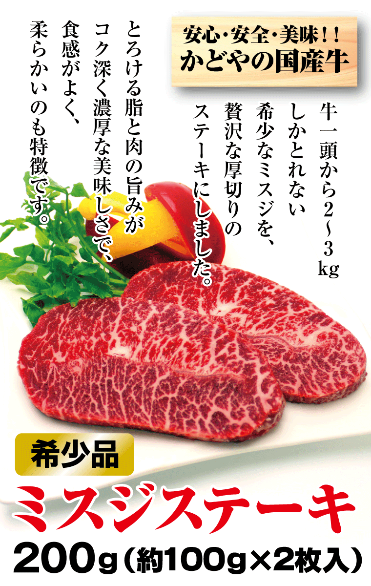 国産牛ミスジステーキ200g(100gtimes;2枚)【RCP】【楽ギフ_のし】【バーベキュー】