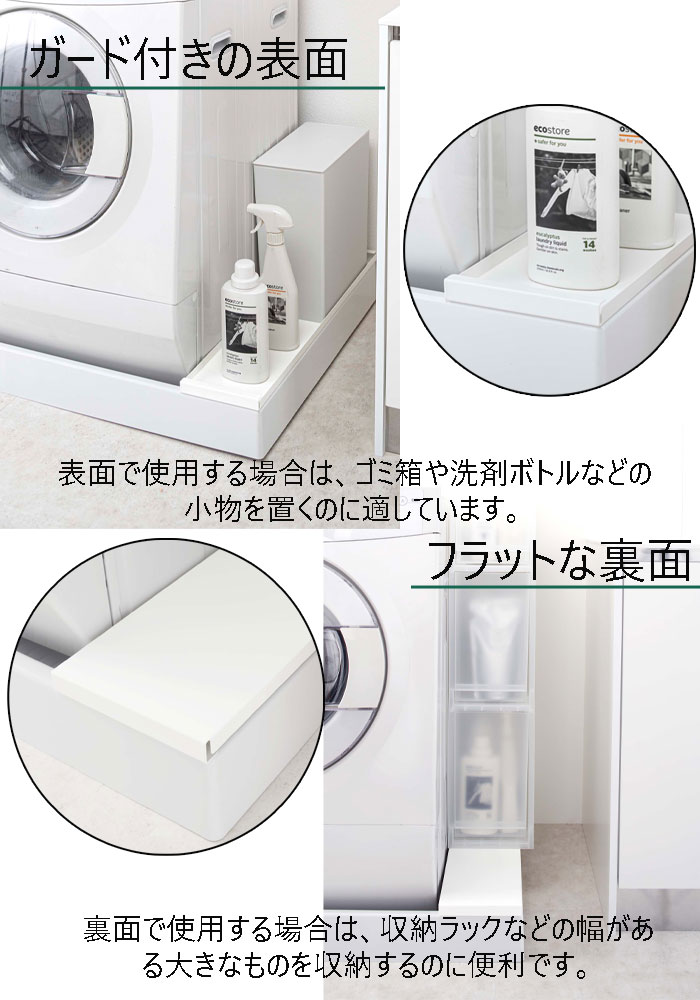 YAMAZAKIプレート洗濯機防水パン上ラックホワイト4968