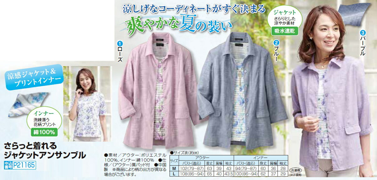「春夏さらっと着れるジャケットアンサンブル(全3色)シャツジャケットプルオーバーレディース婦人服ミセスシニア女性五分袖ピンクブルーパープルシニアファッション50代60代70代80代ギフトプレゼント母の日上品」frip21165