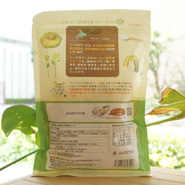 無添加北海道米の野菜せんべい/15gtimes;5袋【ノースカラーズ】