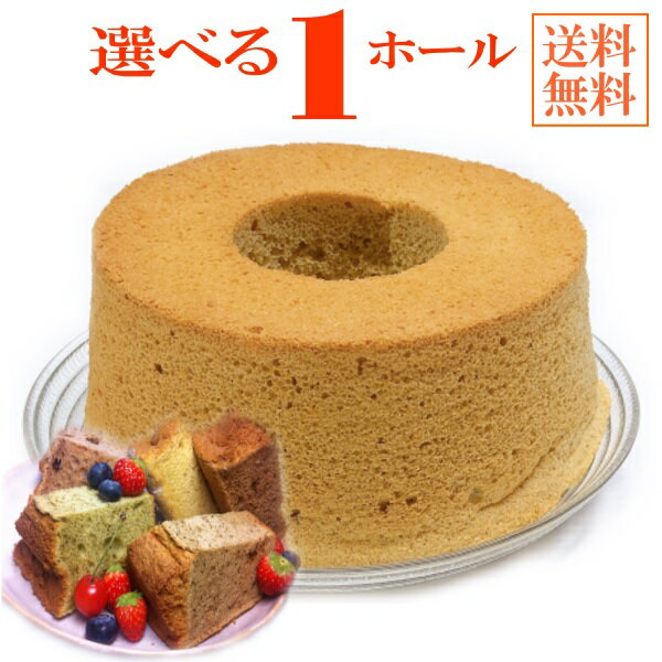 選べる2つのシフォンケーキ