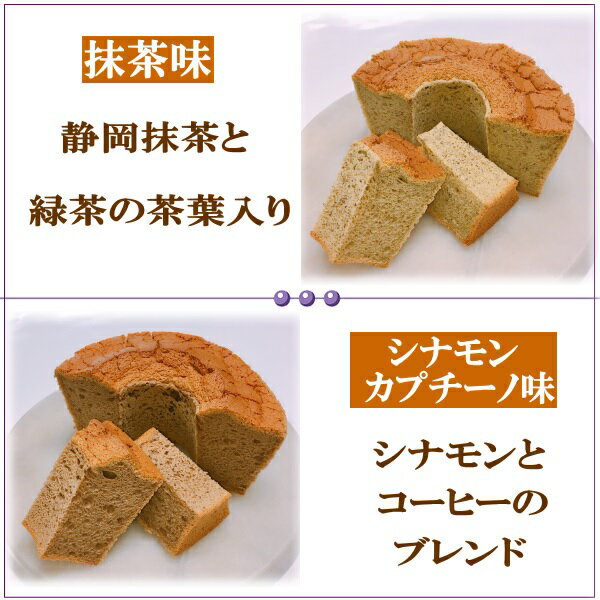 期間限定ポイント10倍シフォンケーキ18cmしっとりふわふわスイーツ送料無料クール便富士山の恵みお中元自宅用